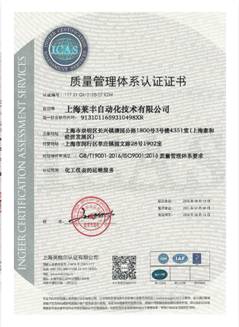 质量管理体系认证证书